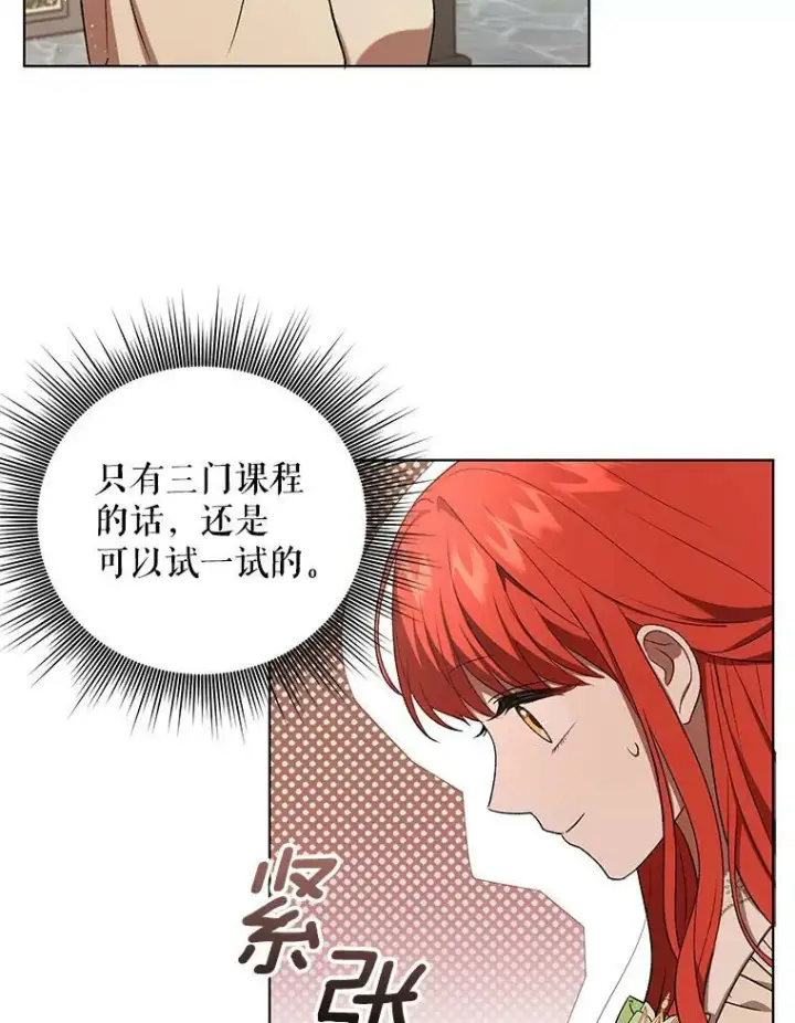 漫画《成为皇帝的专属翻译》16.第1次失误第38张图