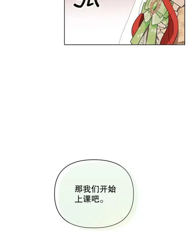 漫画《成为皇帝的专属翻译》16.第1次失误第39张图