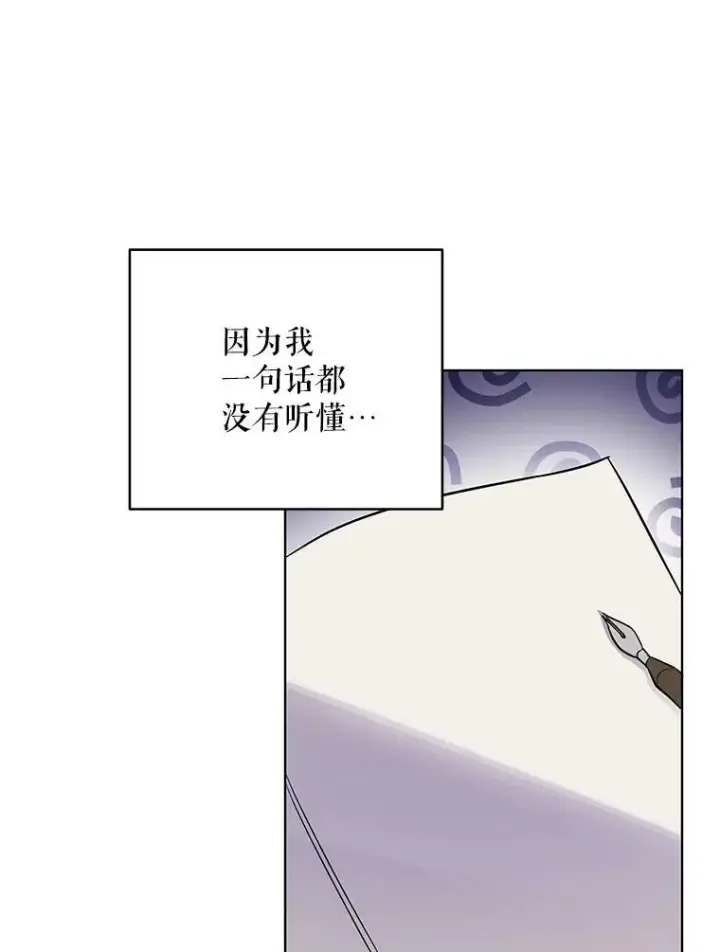 漫画《成为皇帝的专属翻译》16.第1次失误第44张图