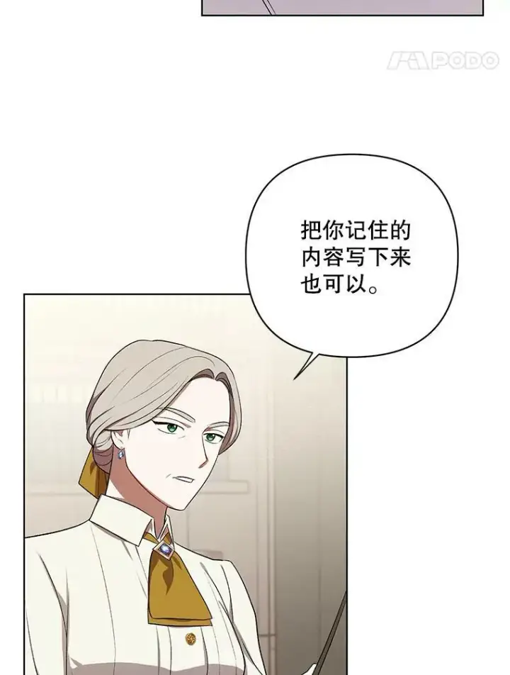 漫画《成为皇帝的专属翻译》16.第1次失误第45张图