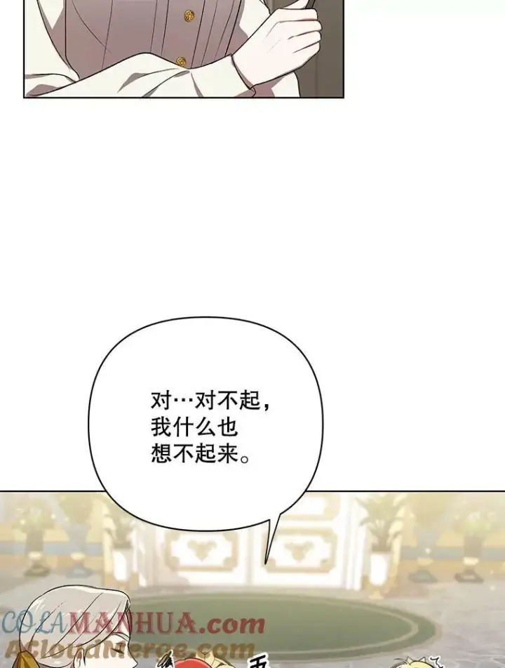 漫画《成为皇帝的专属翻译》16.第1次失误第46张图