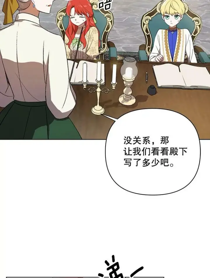 漫画《成为皇帝的专属翻译》16.第1次失误第47张图