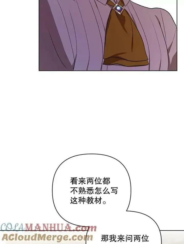 漫画《成为皇帝的专属翻译》16.第1次失误第49张图