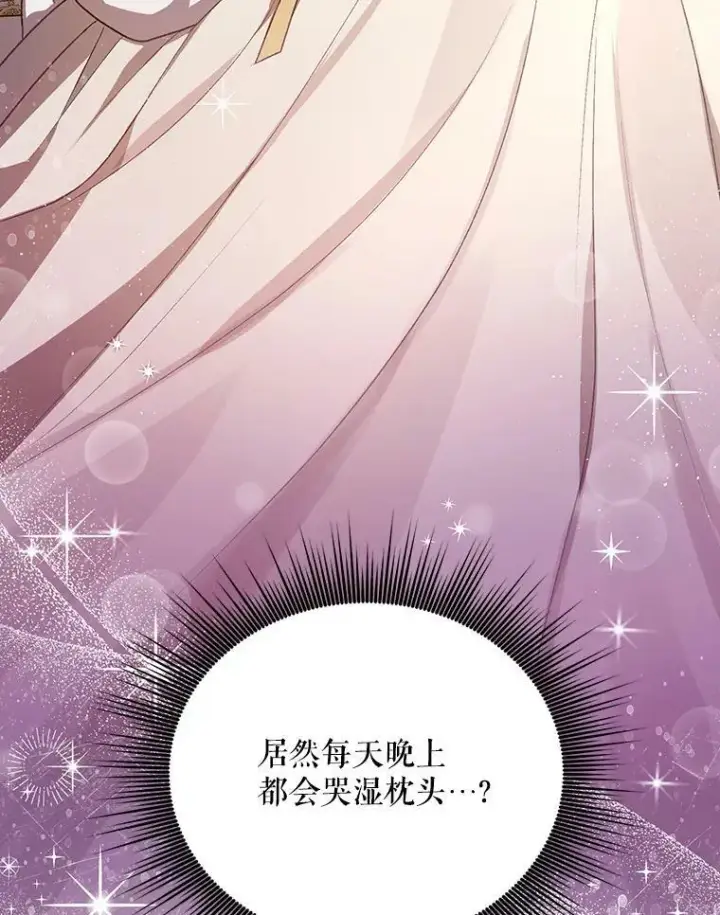 漫画《成为皇帝的专属翻译》16.第1次失误第5张图