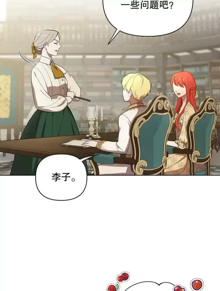 漫画《成为皇帝的专属翻译》16.第1次失误第50张图