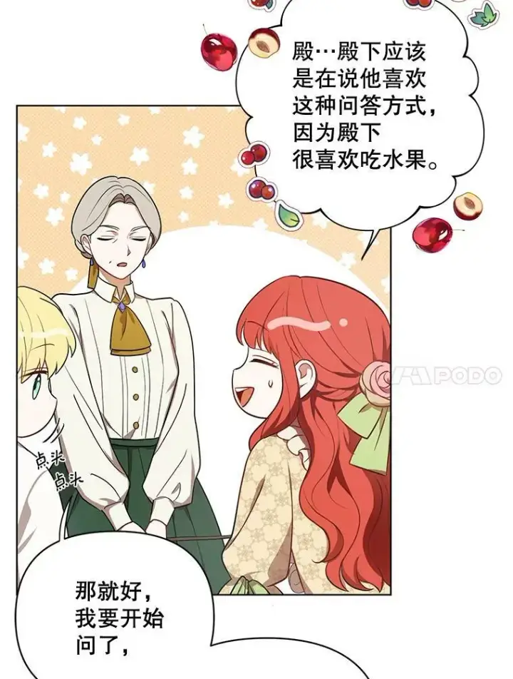 漫画《成为皇帝的专属翻译》16.第1次失误第51张图