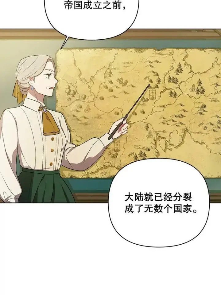 漫画《成为皇帝的专属翻译》16.第1次失误第53张图