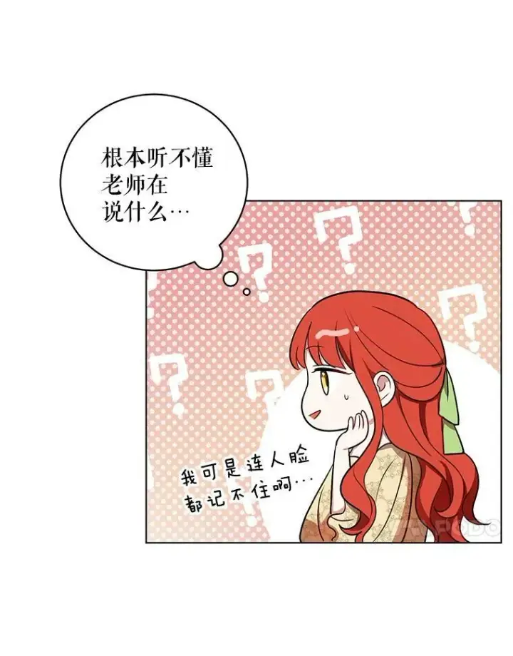 漫画《成为皇帝的专属翻译》16.第1次失误第54张图
