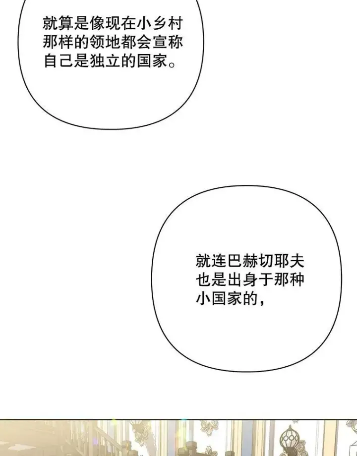 漫画《成为皇帝的专属翻译》16.第1次失误第56张图