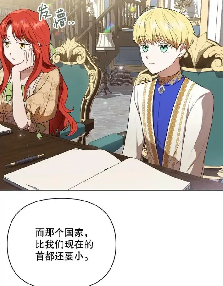 漫画《成为皇帝的专属翻译》16.第1次失误第57张图