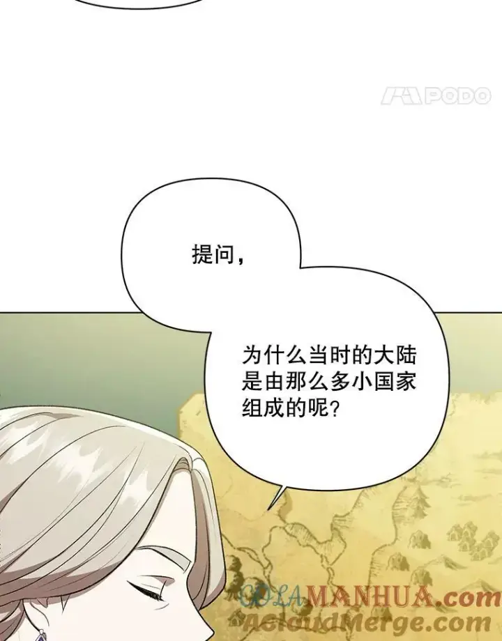 漫画《成为皇帝的专属翻译》16.第1次失误第58张图