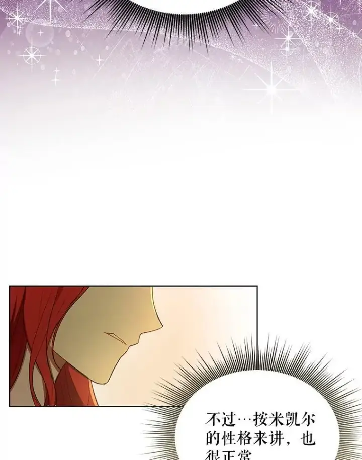 漫画《成为皇帝的专属翻译》16.第1次失误第6张图