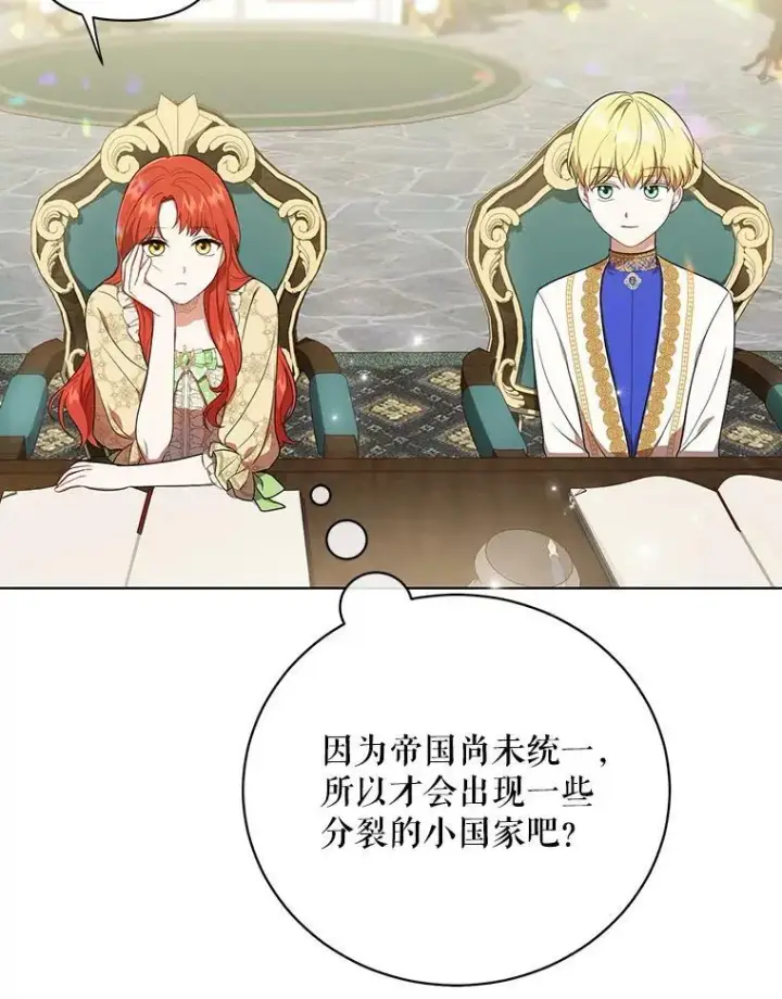 漫画《成为皇帝的专属翻译》16.第1次失误第60张图