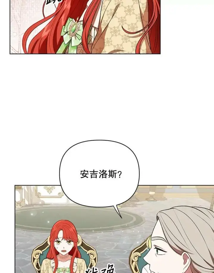 漫画《成为皇帝的专属翻译》16.第1次失误第63张图