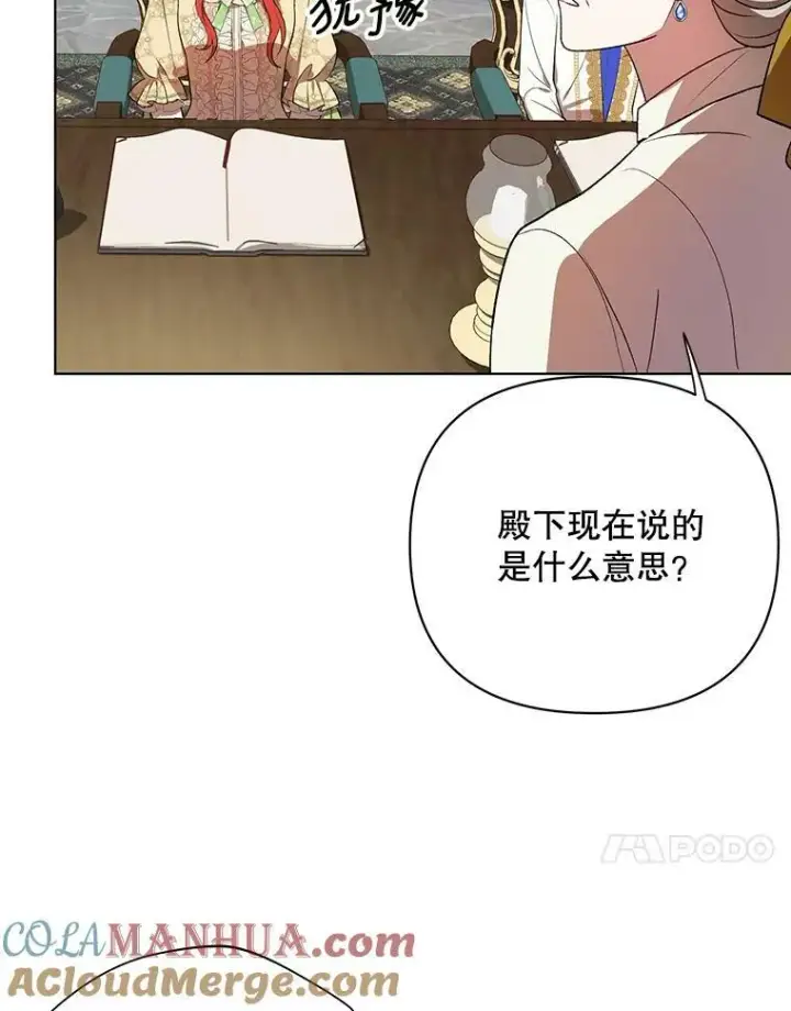 漫画《成为皇帝的专属翻译》16.第1次失误第64张图