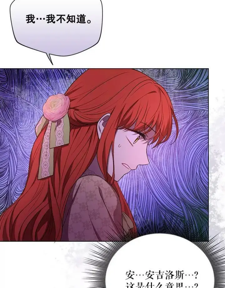 漫画《成为皇帝的专属翻译》16.第1次失误第65张图