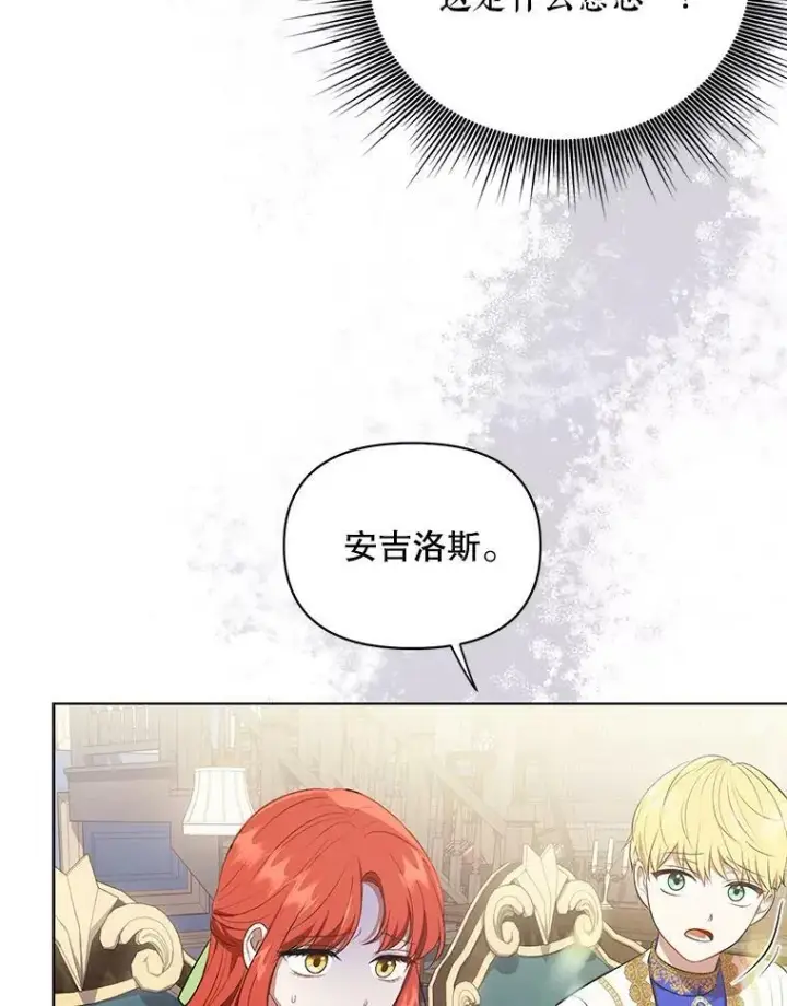 漫画《成为皇帝的专属翻译》16.第1次失误第66张图