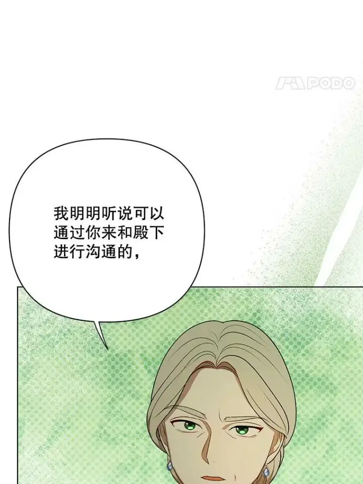 漫画《成为皇帝的专属翻译》16.第1次失误第68张图
