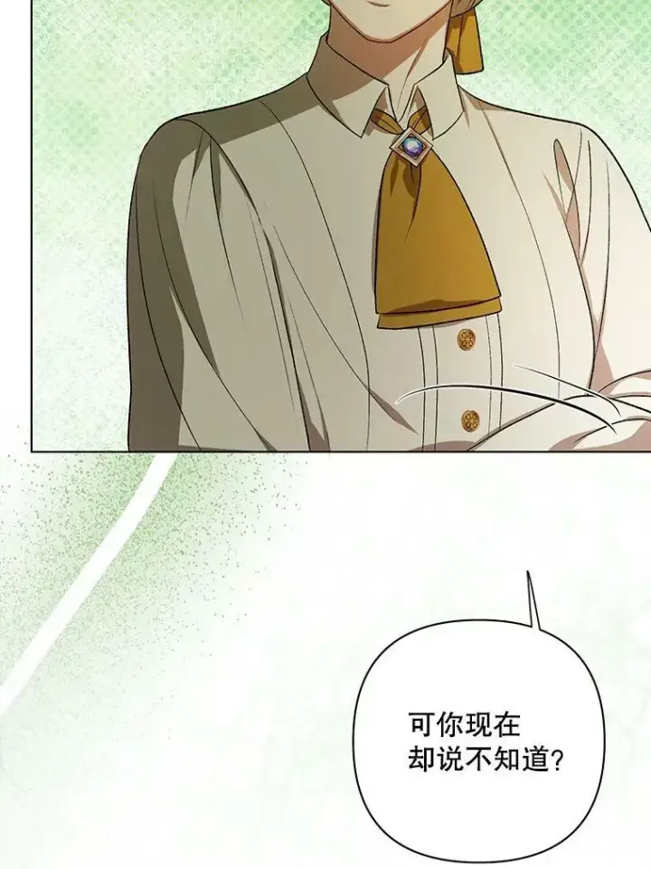 漫画《成为皇帝的专属翻译》16.第1次失误第69张图