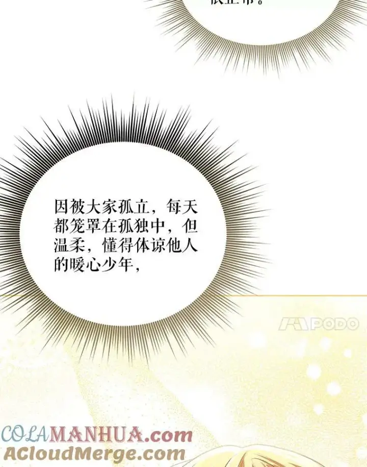 漫画《成为皇帝的专属翻译》16.第1次失误第7张图