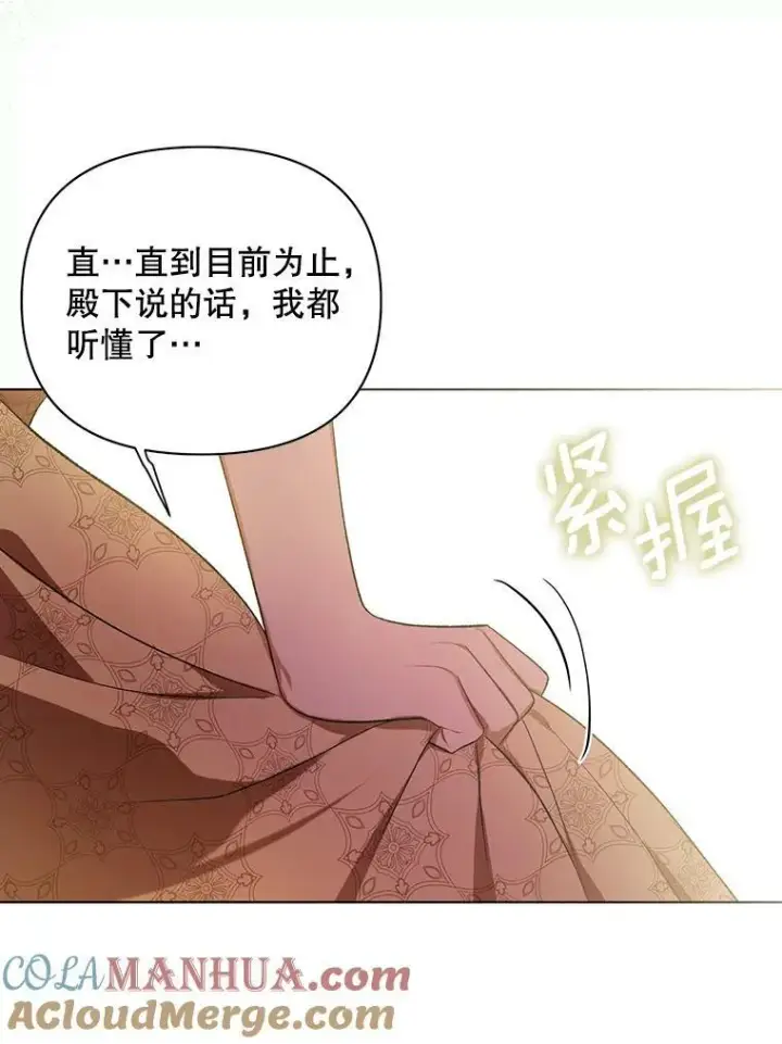 漫画《成为皇帝的专属翻译》16.第1次失误第70张图