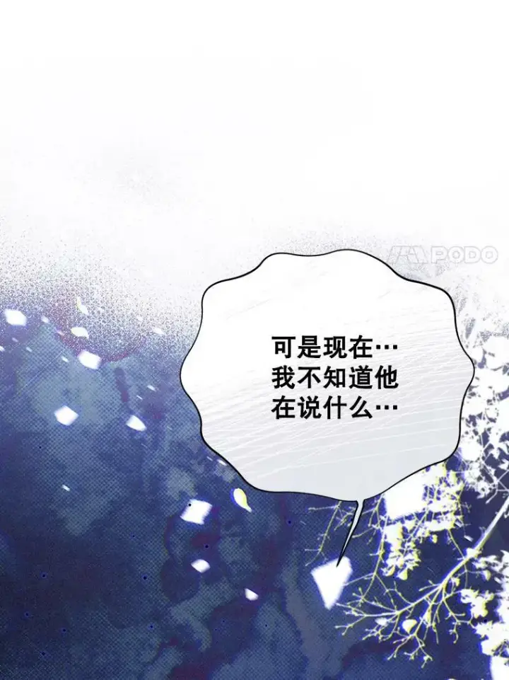 漫画《成为皇帝的专属翻译》16.第1次失误第71张图