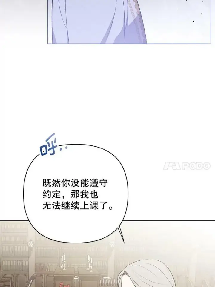 漫画《成为皇帝的专属翻译》16.第1次失误第74张图