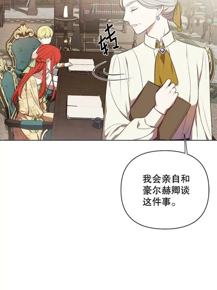 漫画《成为皇帝的专属翻译》16.第1次失误第75张图