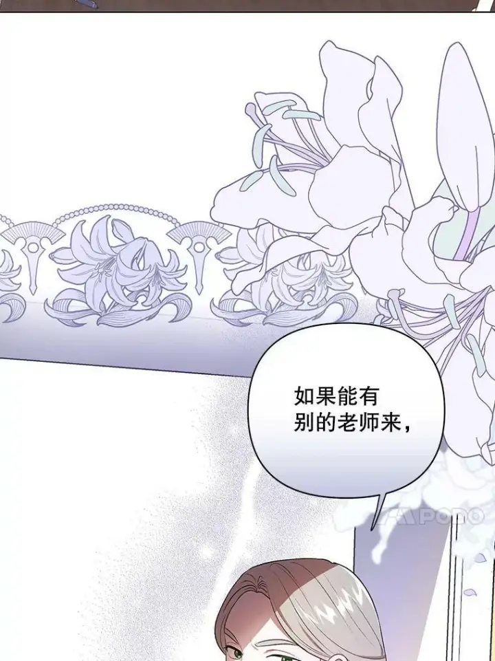 漫画《成为皇帝的专属翻译》16.第1次失误第77张图