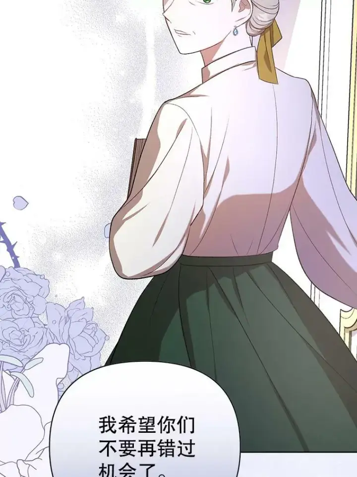 漫画《成为皇帝的专属翻译》16.第1次失误第78张图