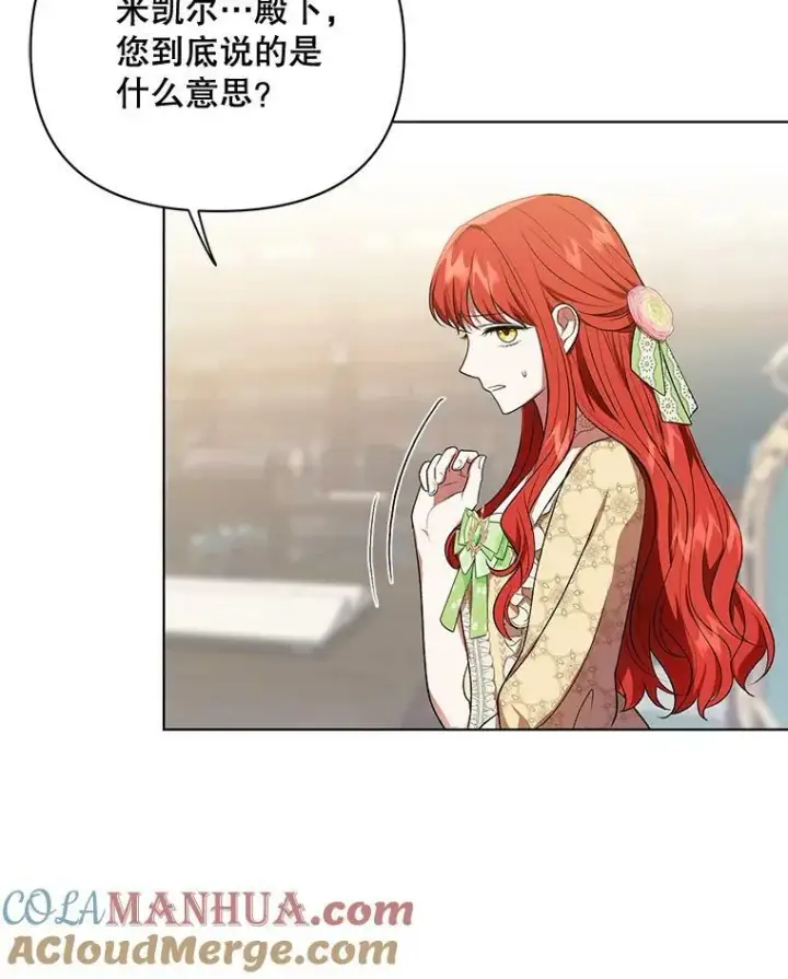 漫画《成为皇帝的专属翻译》16.第1次失误第82张图