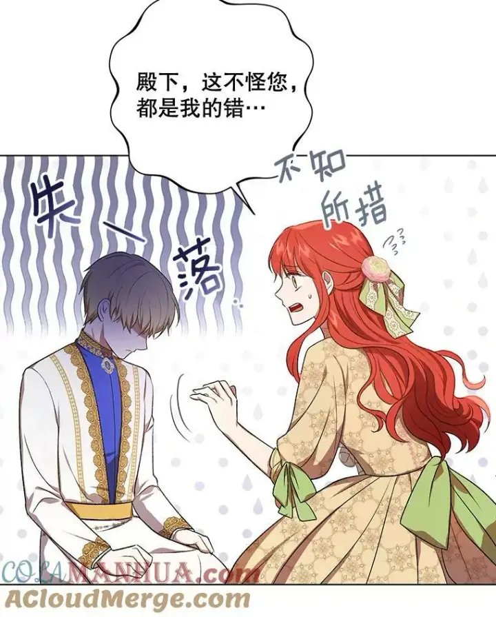 漫画《成为皇帝的专属翻译》16.第1次失误第85张图