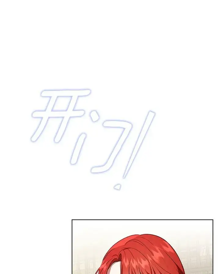 漫画《成为皇帝的专属翻译》16.第1次失误第86张图