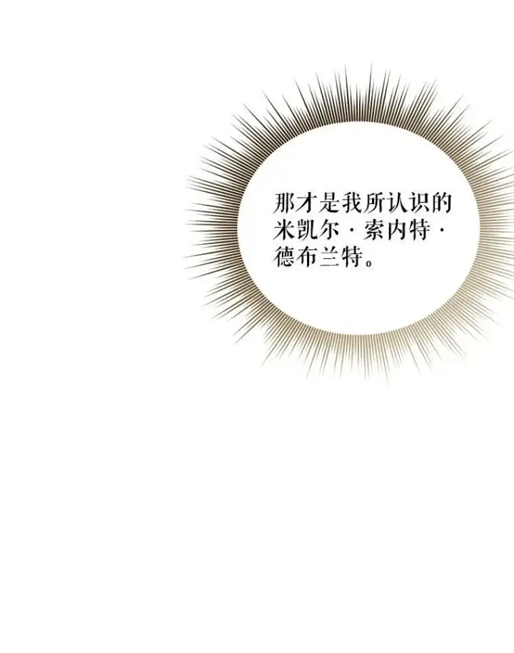 漫画《成为皇帝的专属翻译》16.第1次失误第9张图