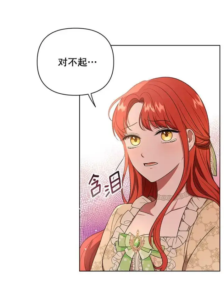 漫画《成为皇帝的专属翻译》16.第1次失误第90张图