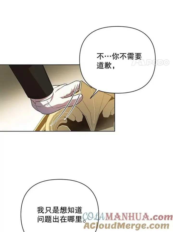 漫画《成为皇帝的专属翻译》16.第1次失误第91张图
