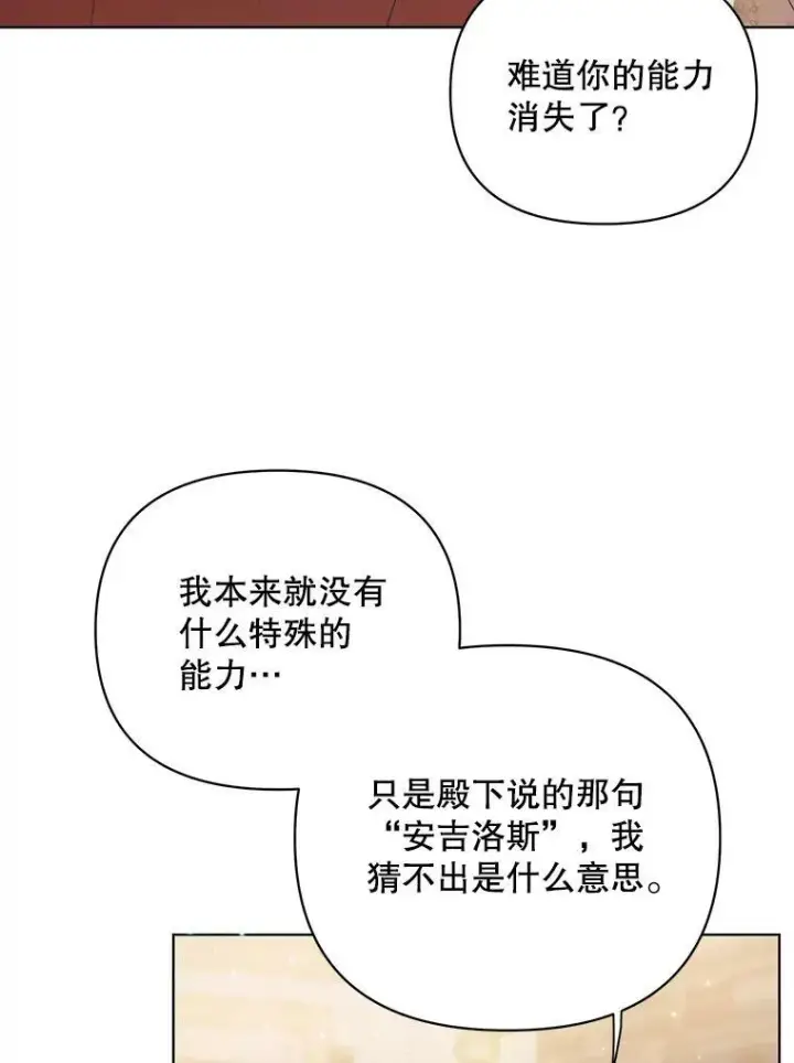 漫画《成为皇帝的专属翻译》16.第1次失误第93张图