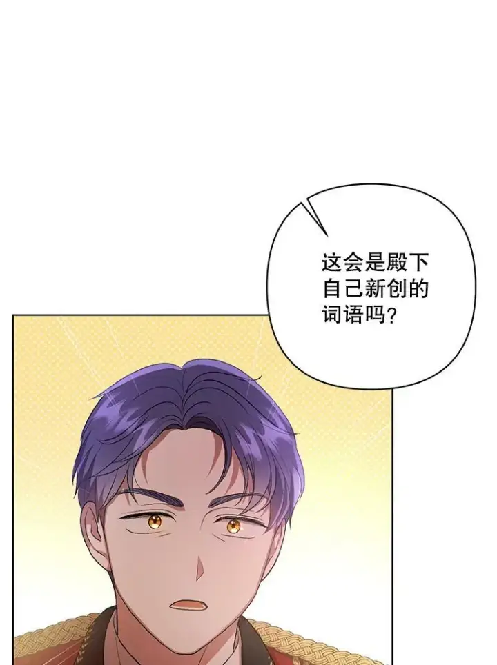漫画《成为皇帝的专属翻译》16.第1次失误第95张图