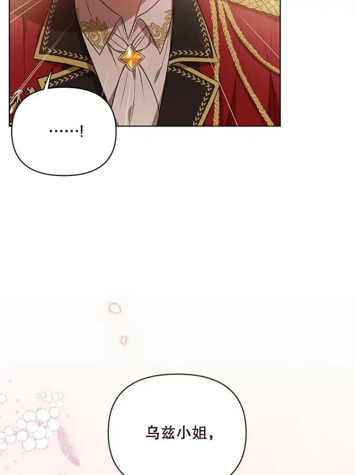 漫画《成为皇帝的专属翻译》16.第1次失误第96张图