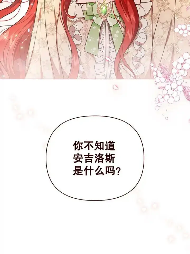 漫画《成为皇帝的专属翻译》16.第1次失误第98张图