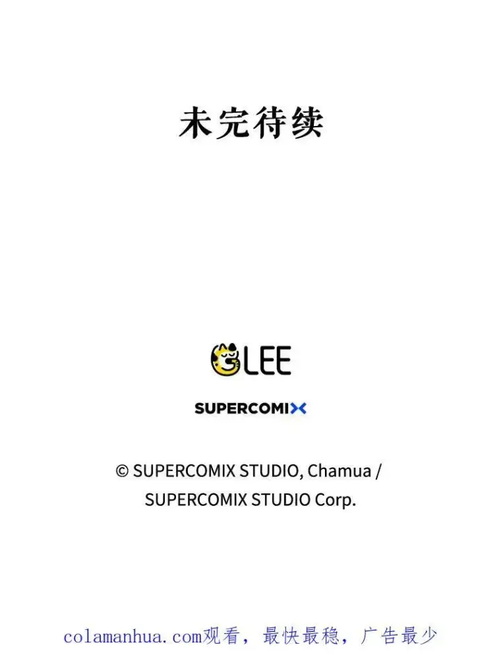 漫画《成为皇帝的专属翻译》16.第1次失误第99张图
