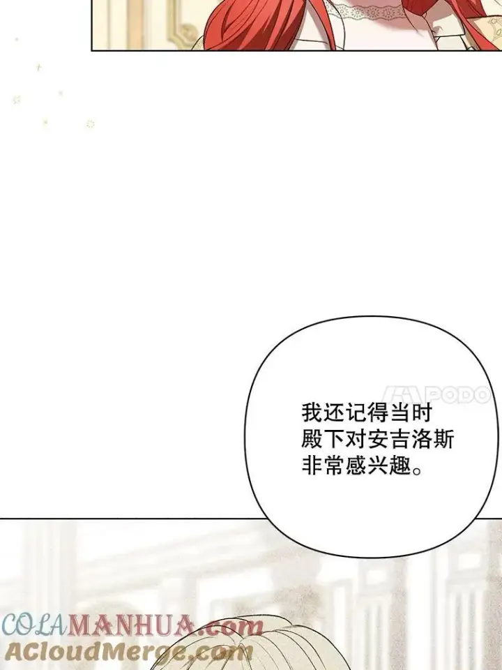 漫画《成为皇帝的专属翻译》17.自责第10张图