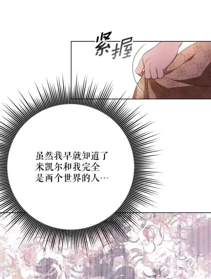 漫画《成为皇帝的专属翻译》17.自责第12张图