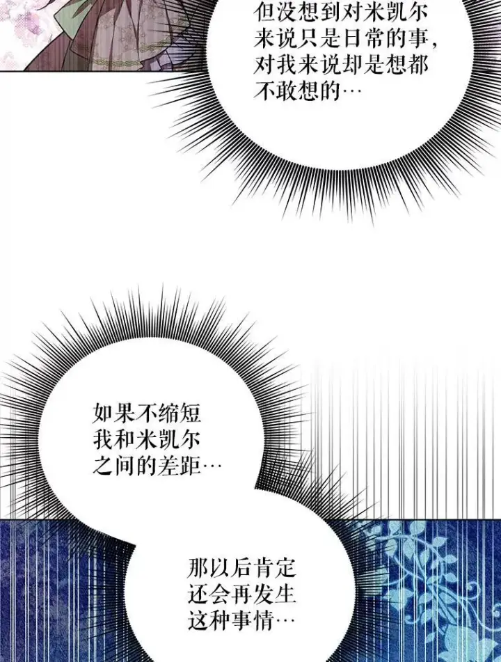 漫画《成为皇帝的专属翻译》17.自责第14张图