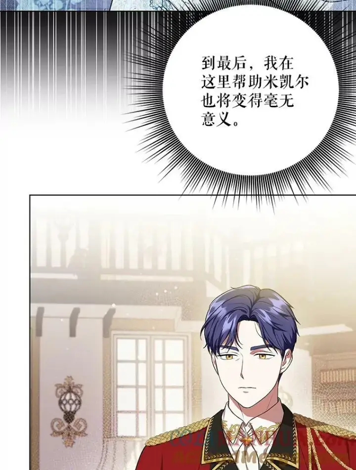 漫画《成为皇帝的专属翻译》17.自责第16张图