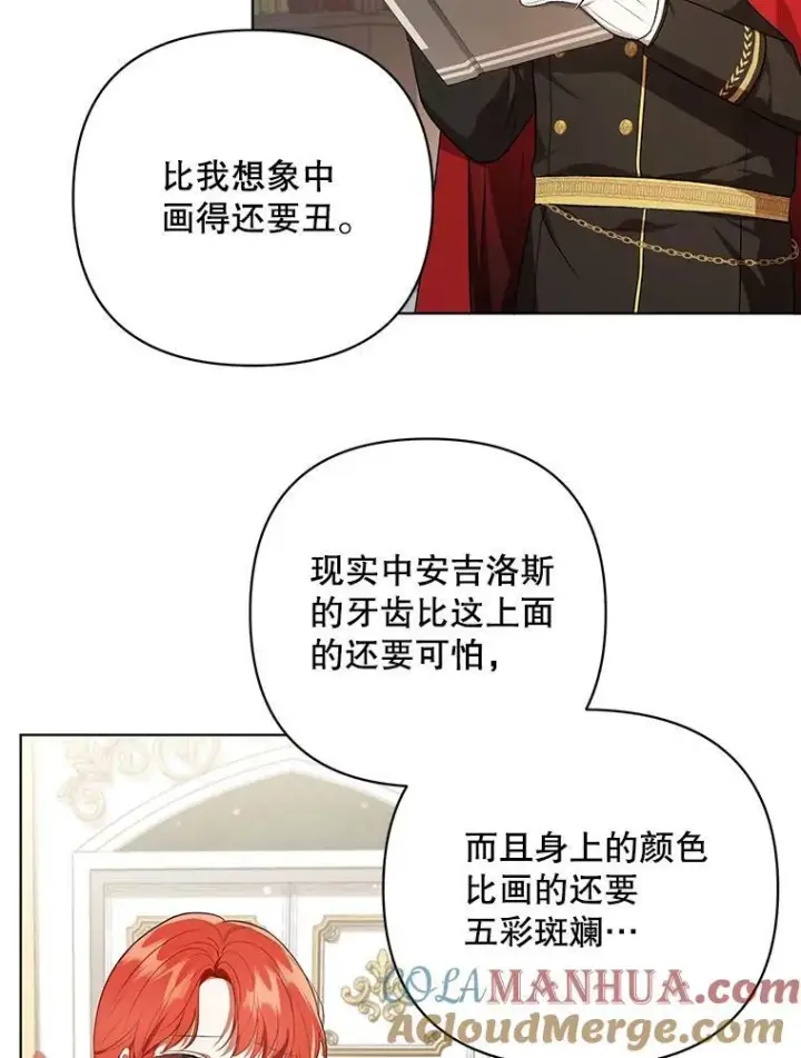 漫画《成为皇帝的专属翻译》17.自责第19张图