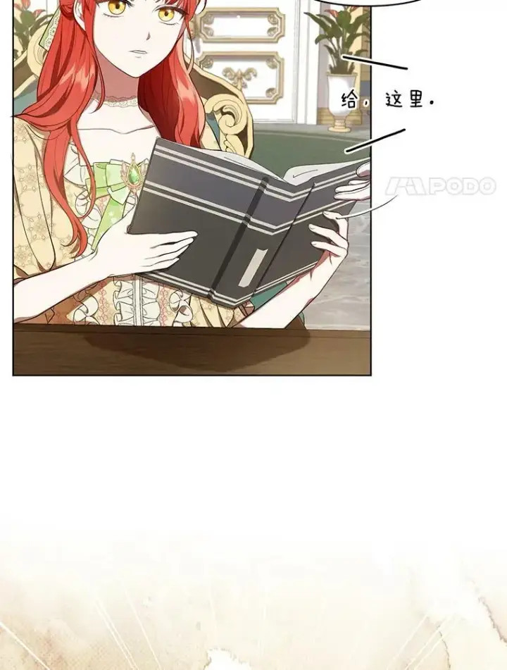 漫画《成为皇帝的专属翻译》17.自责第20张图