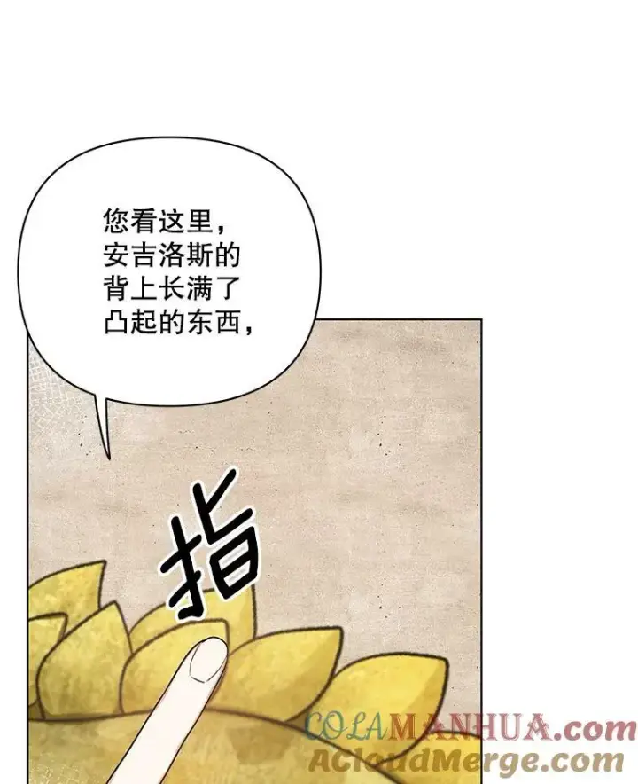 漫画《成为皇帝的专属翻译》17.自责第25张图