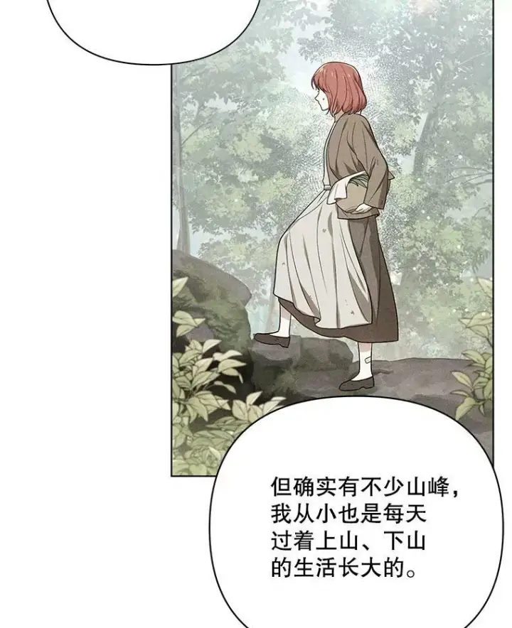 漫画《成为皇帝的专属翻译》17.自责第27张图