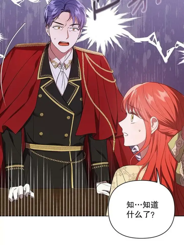 漫画《成为皇帝的专属翻译》17.自责第3张图